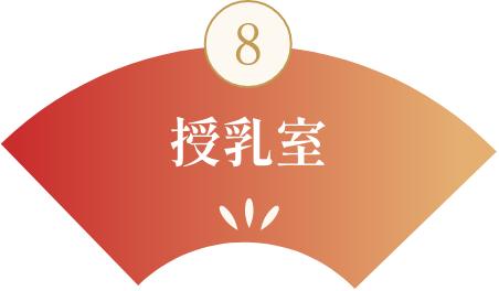 授乳室