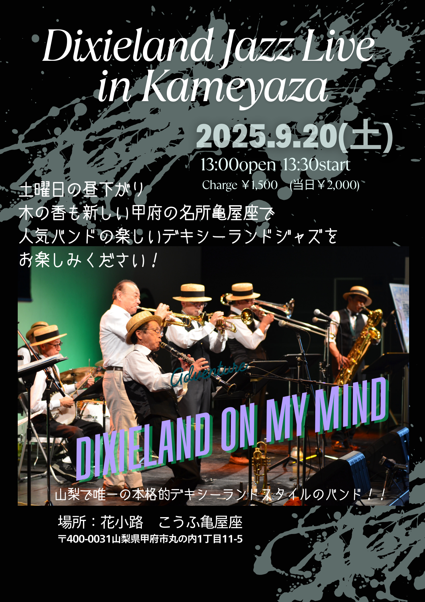 ≪終了≫Dixieland Jazz Live in Kameyaza【9月20日こうふ十八番