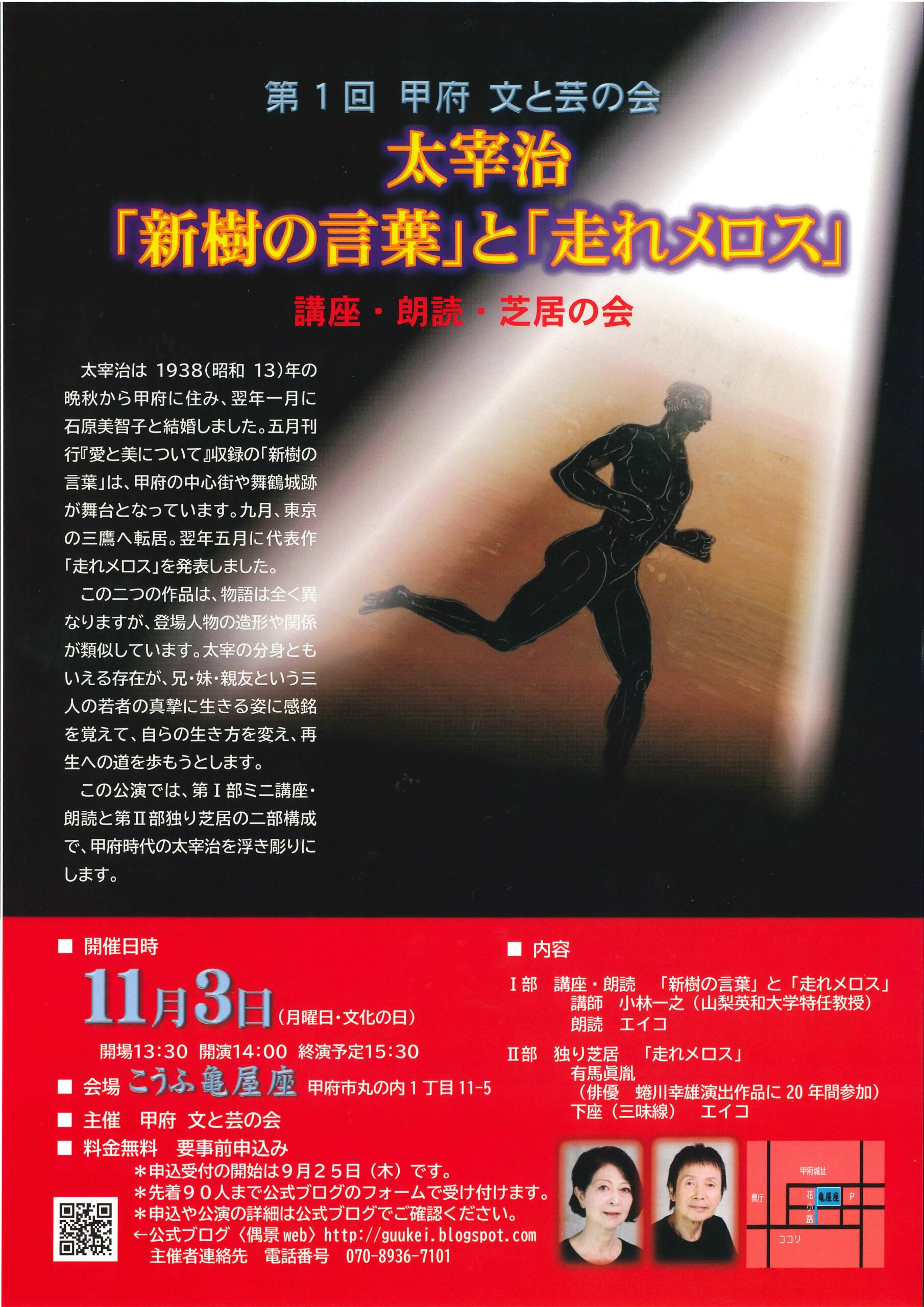 ≪終了≫【2025.11.3】太宰治「新樹の言葉」と「走れメロス」 講座