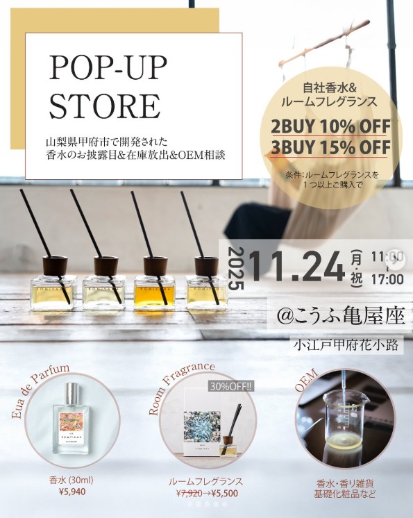≪終了≫【2025.11.24】INNER FLARE POP-UP STORE | こうふ亀屋座