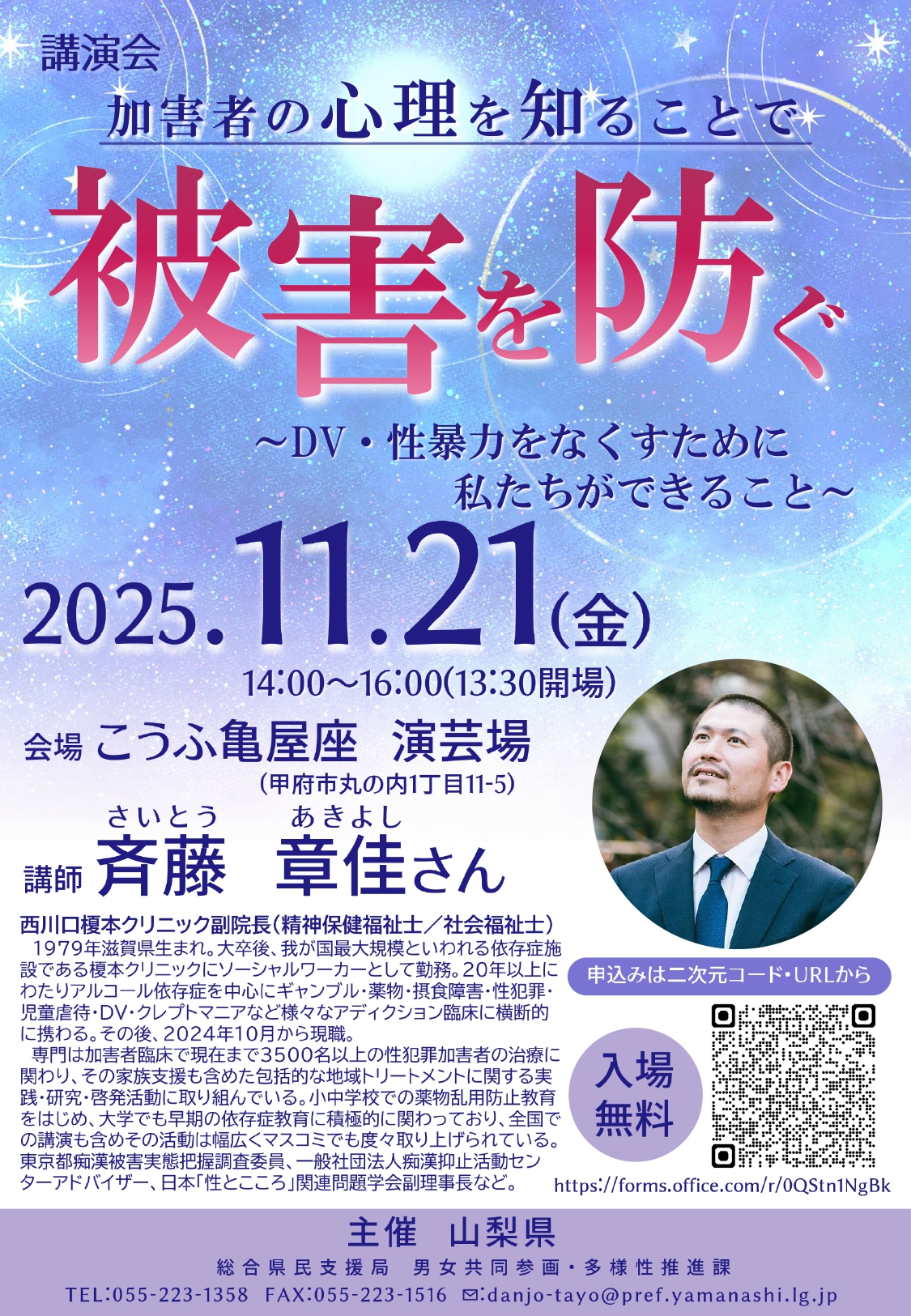 性 加害 者 心理