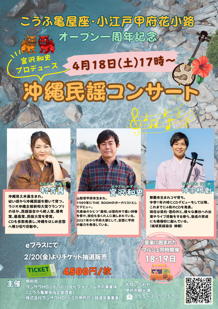 ≪終了≫【2026.4.18／4.19】こうふ亀屋座・小江戸甲府花小路オープン1